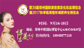 鄭州美博會(huì)