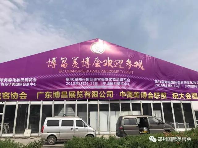 博昌鄭州美博會(huì) 博昌鄭州美博會(huì)