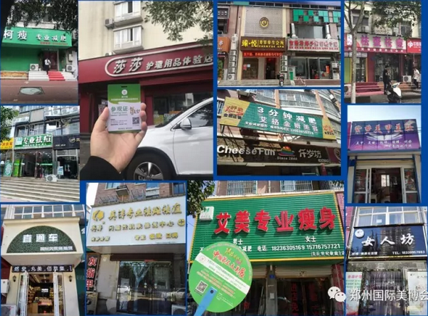 原來你是這樣的鄭州美博會2