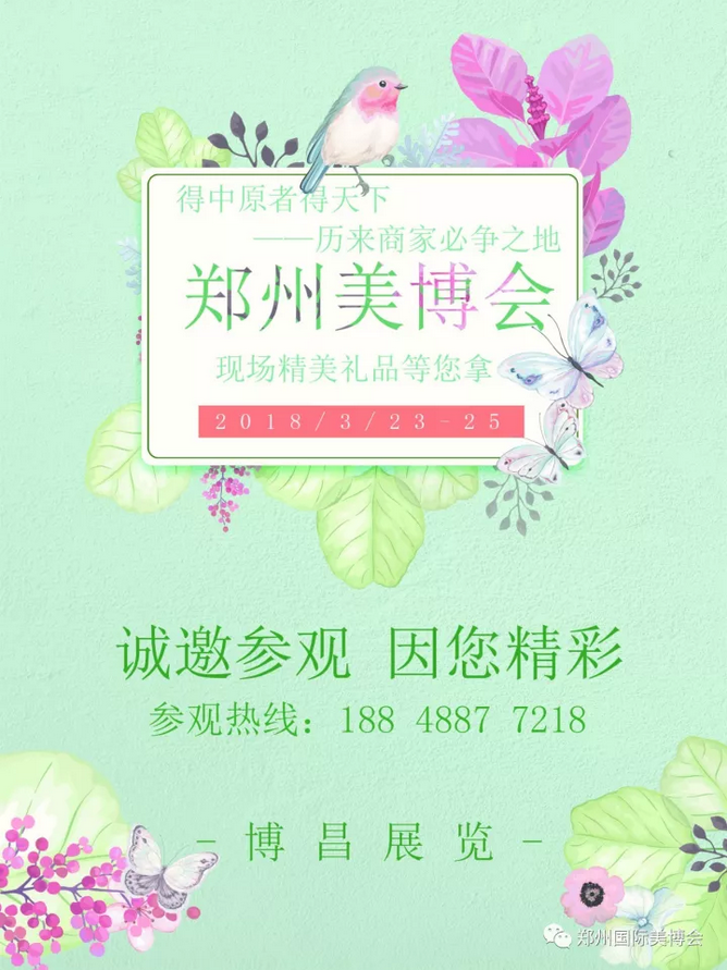2018鄭州國際美博會(huì)！