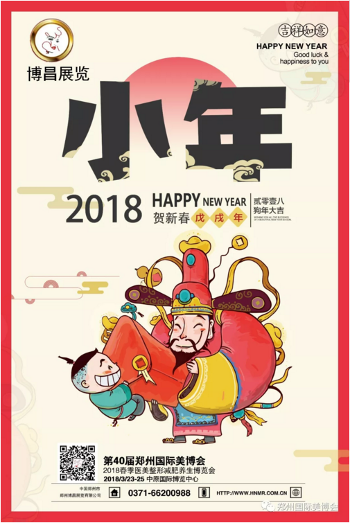 博昌鄭州美博會(huì)，給大家拜早年啦！