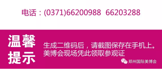 鄭州美博會報名流程4